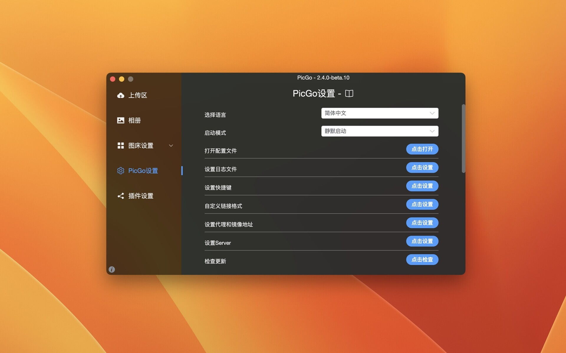 PicGo for Mac v2.4.0b10 非常好用图床工具 免激活下载-1