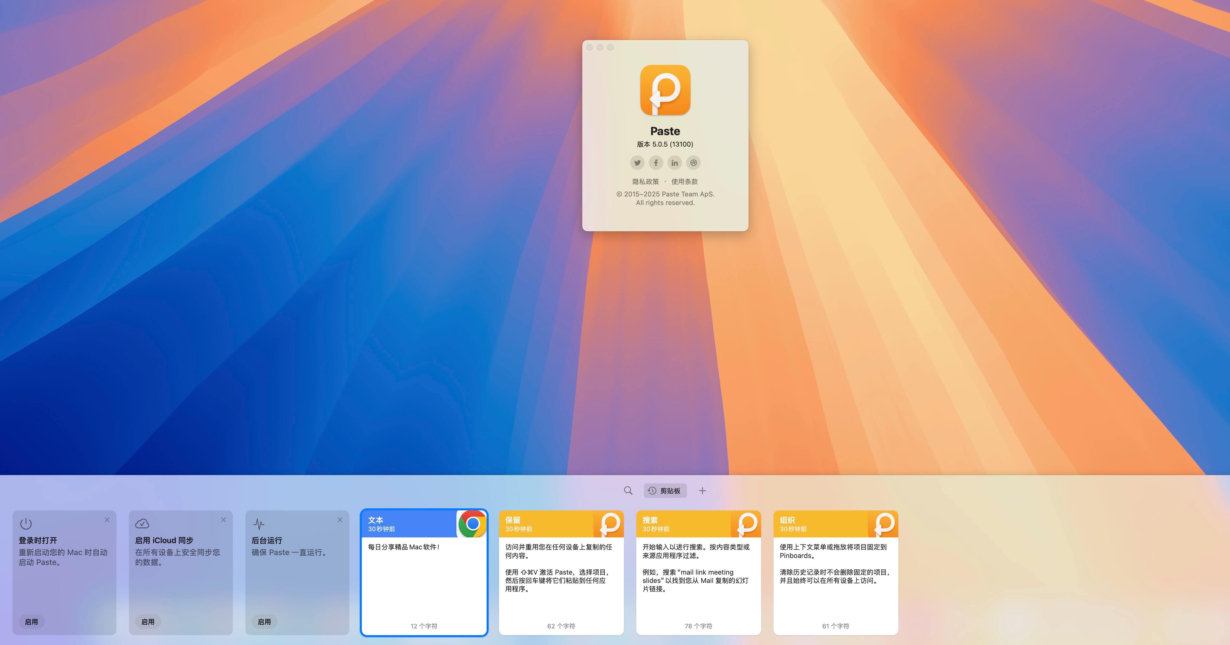 Paste for Mac v5.0.5 剪切板管理工具 免激活下载-1