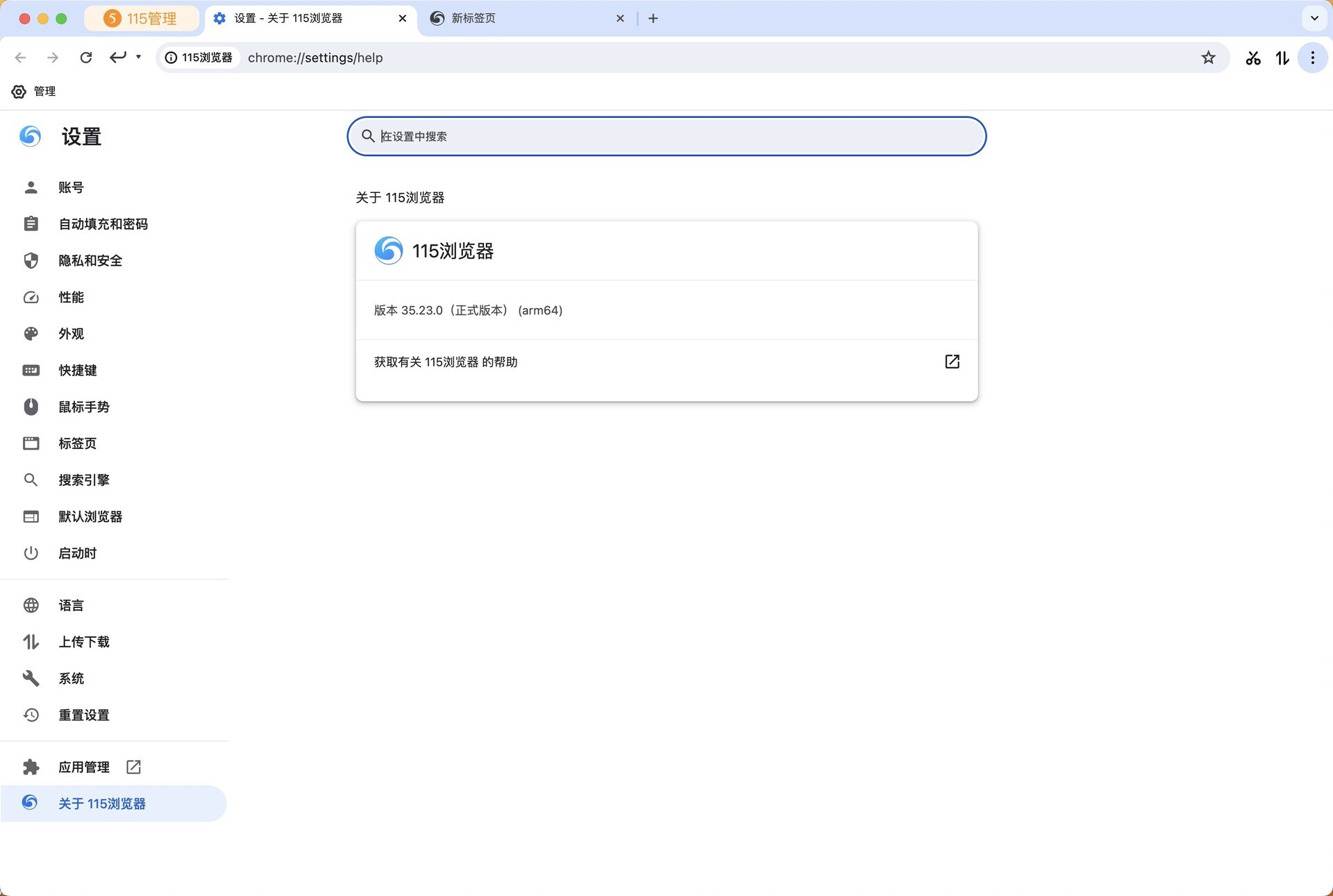 115浏览器 for Mac v35.23.0 多功能网页浏览器 免激活下载-1