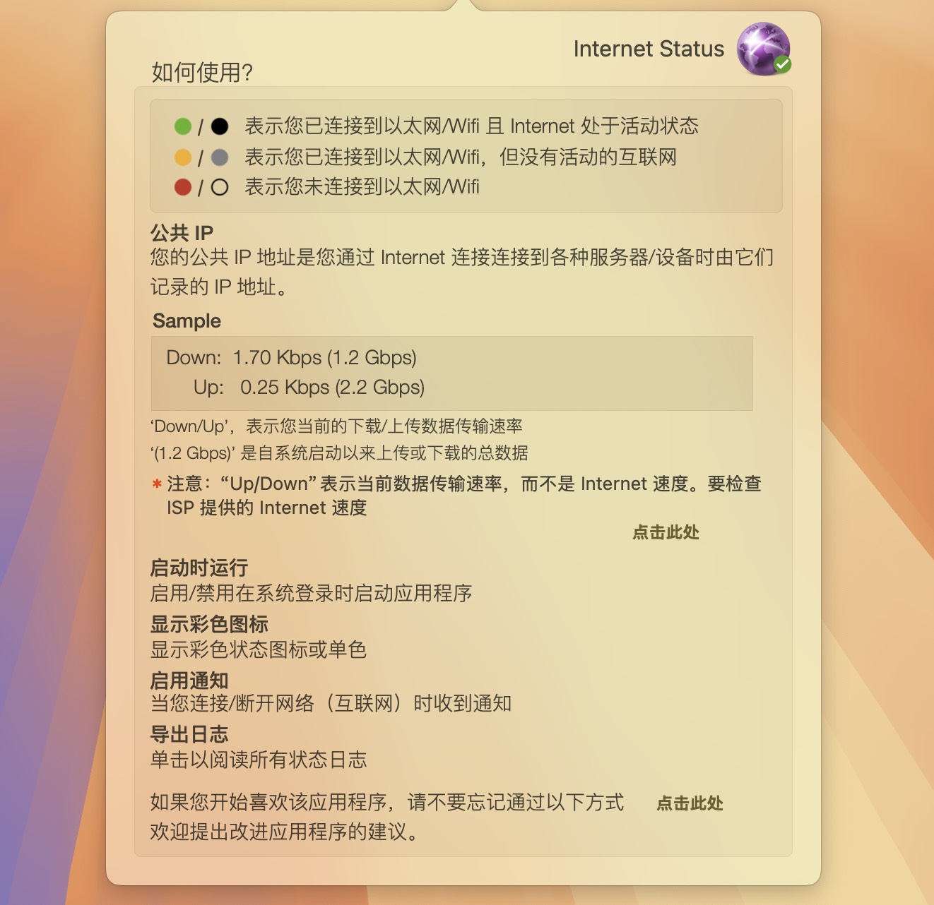 Internet Status - iOn for Mac v5.8 网络连接状态查看工具 免激活下载-1