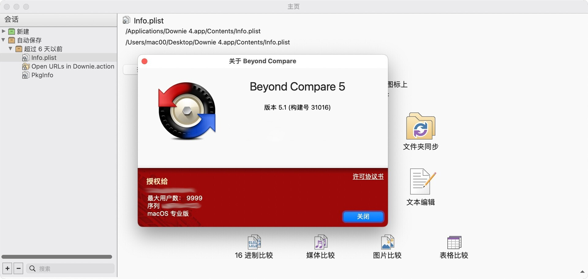 Beyond Compare for Mac v5.1 好用的文件对比工具 免激活下载-1