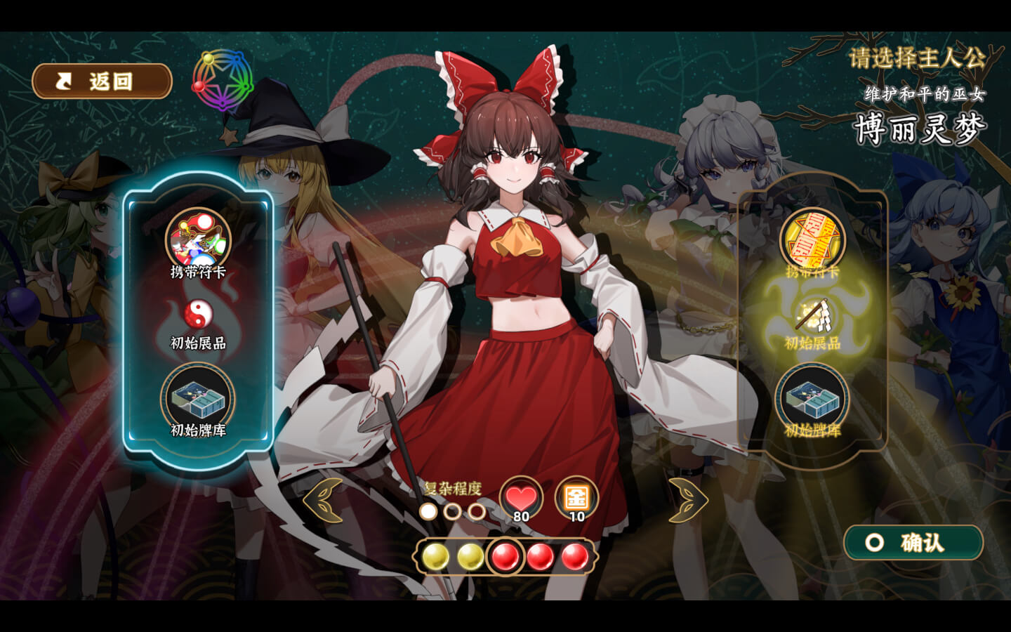 东方光耀夜 Touhou: Lost Branch of Legend for Mac v1.7.2 中文原生版-1
