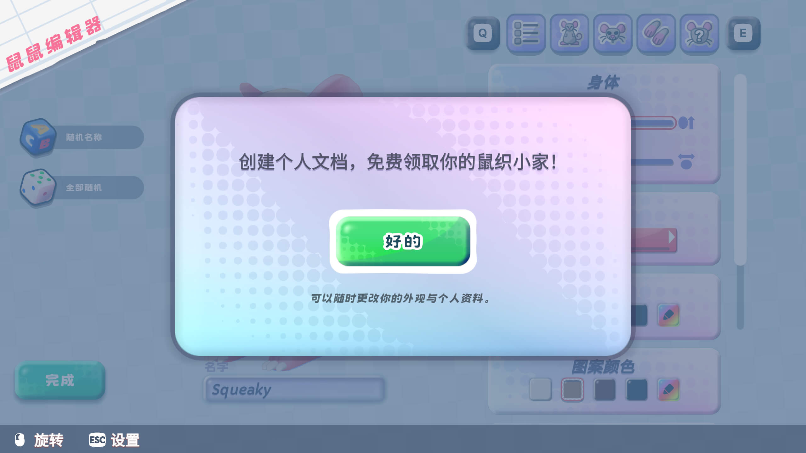 鼠织小家 Squeakross: Home Squeak Home for Mac v1.0c3 中文原生版-1