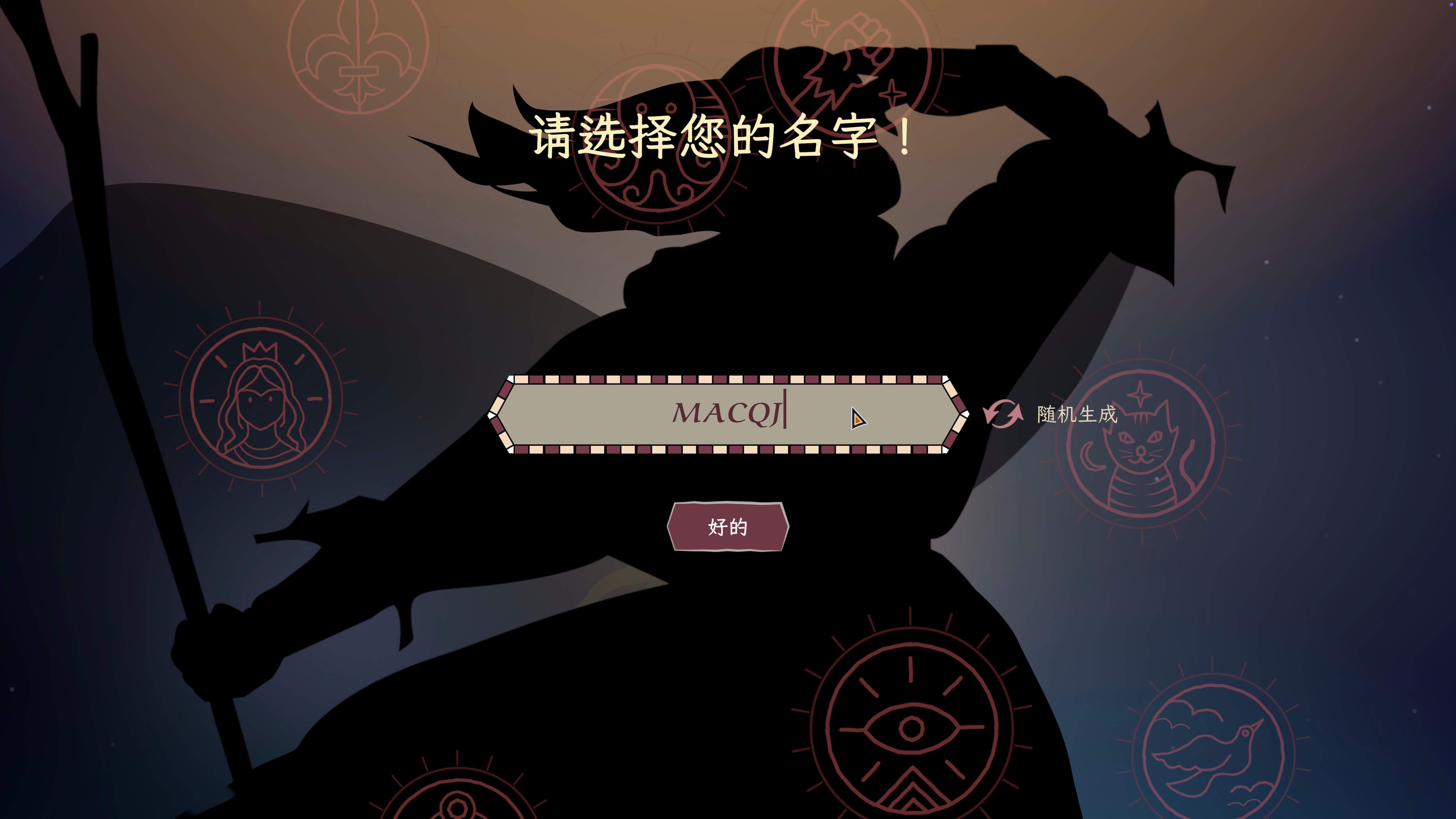 成圣之道 Becoming Saint for Mac v1.0.0.18 中文原生版-2