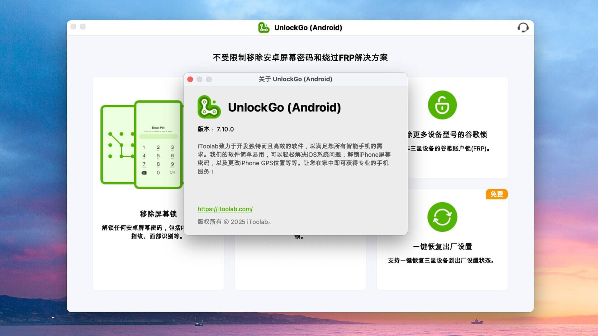 UnlockGo for Mac v7.10.0 安卓手机Android移除屏保密码 免激活下载-1