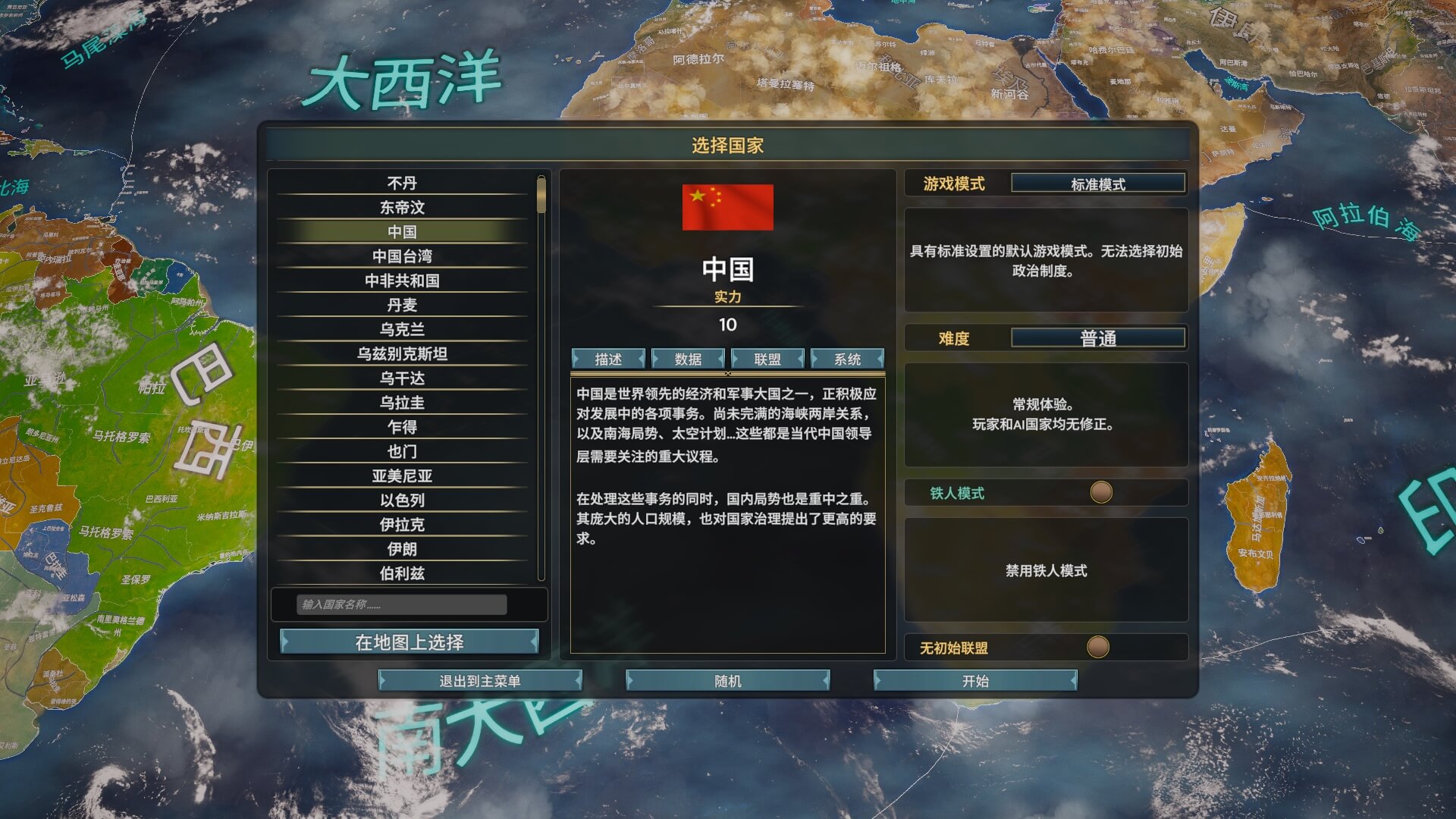 真实政治3：地球之外 Realpolitiks 3: Earth and Beyond for Mac v1.0 中文原生版-2