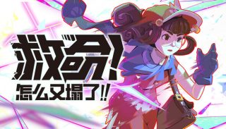 救命！怎么又塌了！Haste: Broken Worlds for Mac v1.5.c 中文原生版