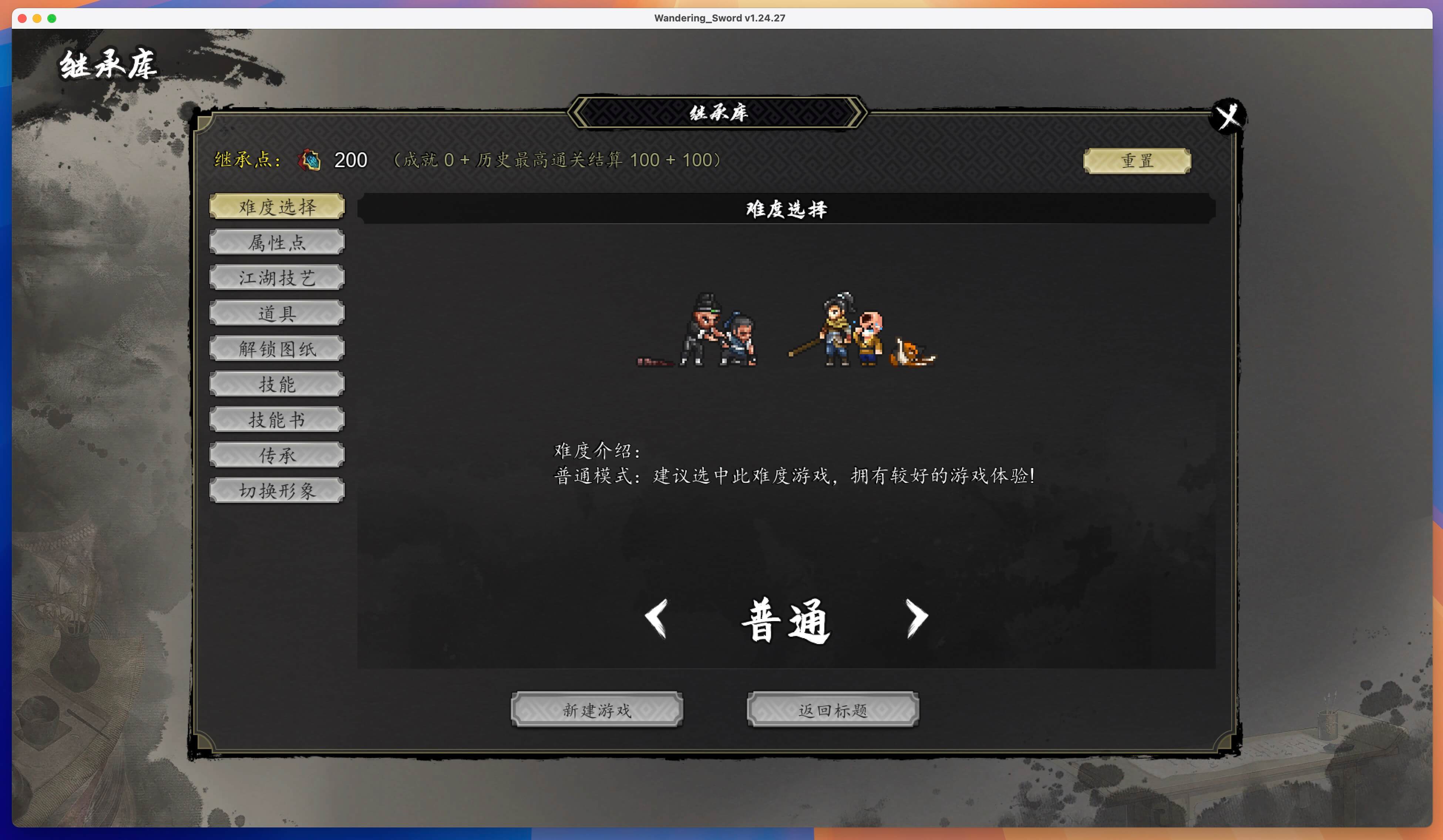 逸剑风云决：碧海仙踪 Wandering Sword for Mac v1.24.27 中文移植版-2
