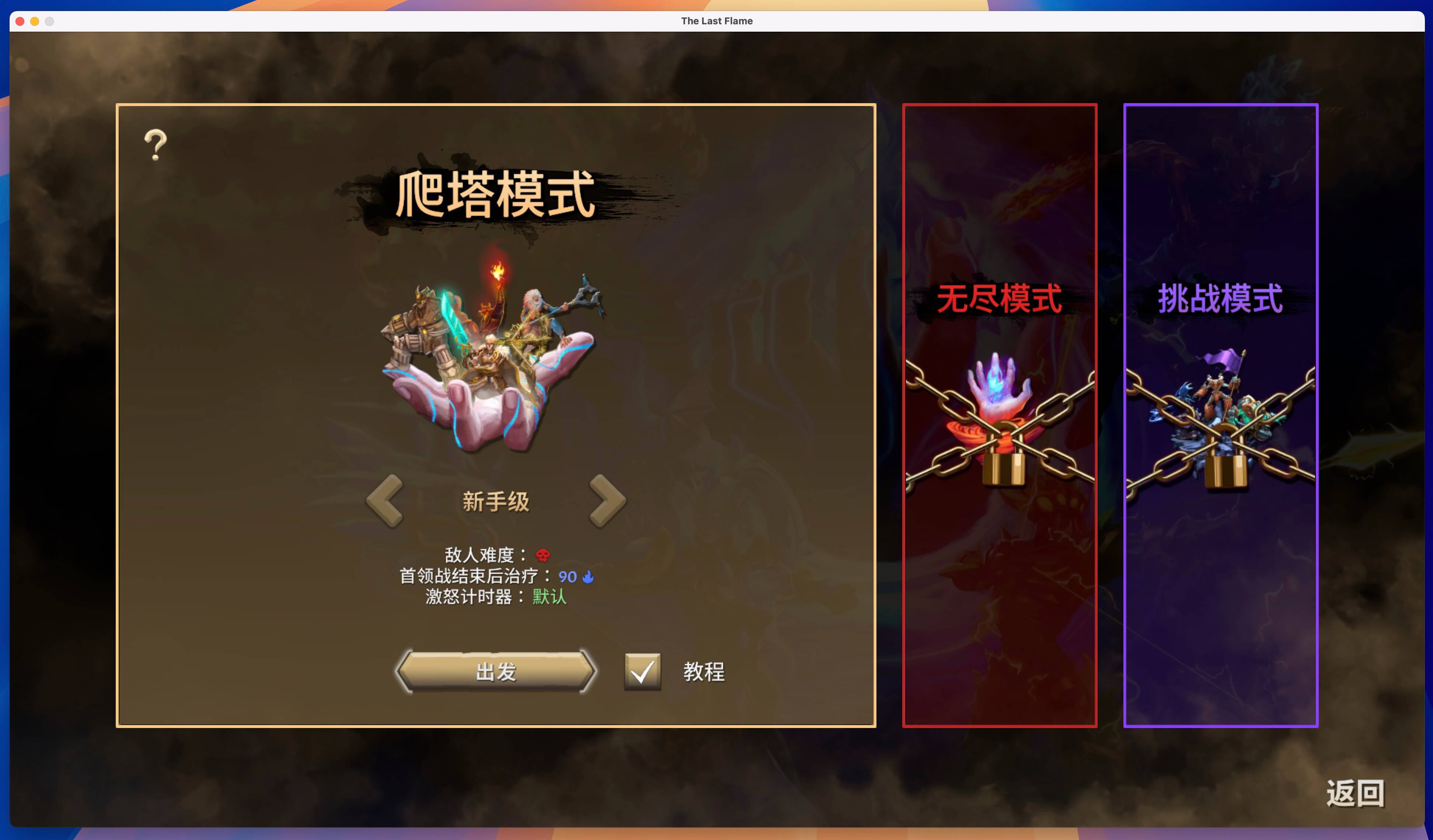 将熄之焰 The Last Flame for Mac v1.0.3 中文移植版-2
