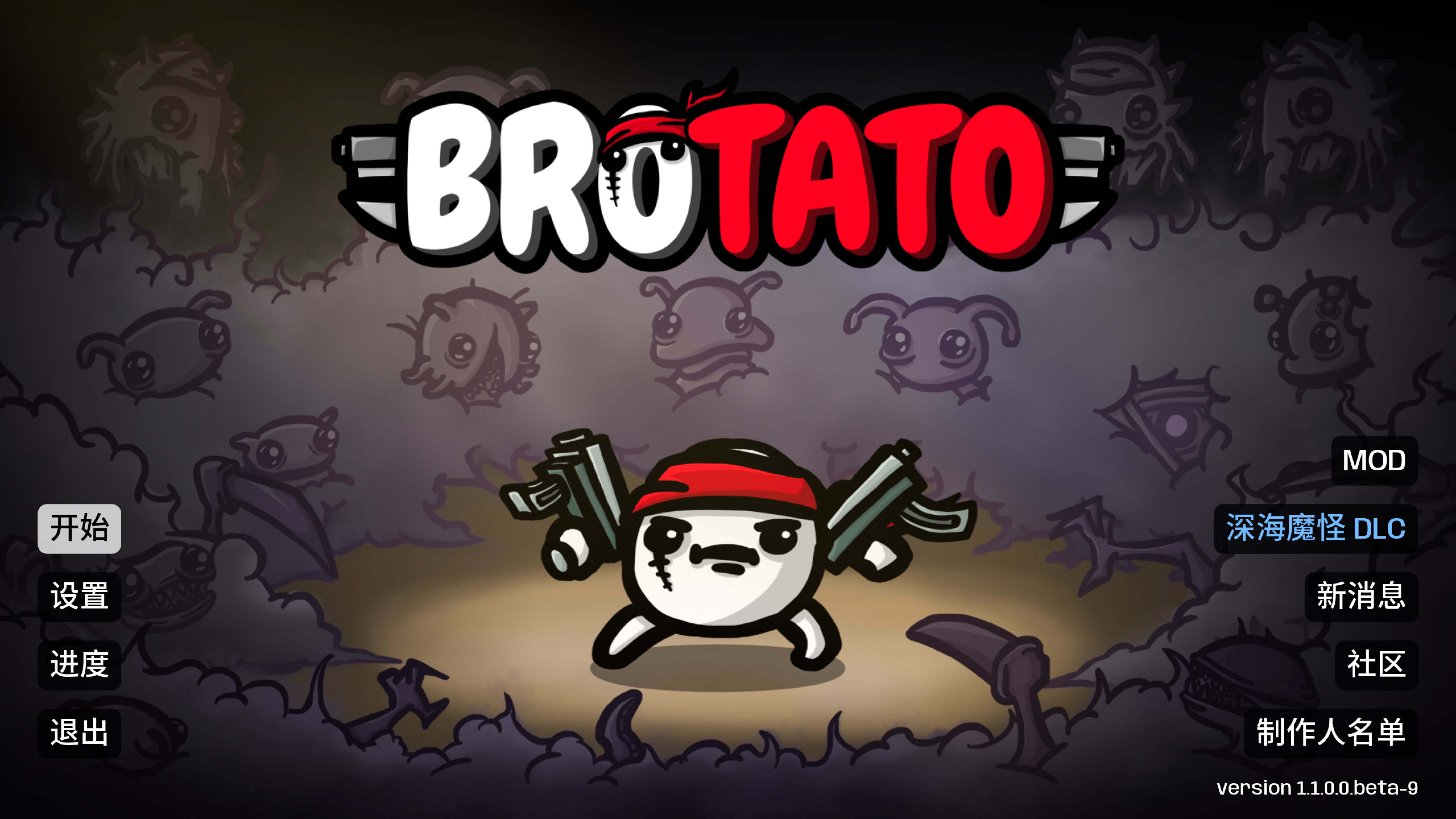 土豆兄弟 Brotato for Mac v1.1.0.0b9 中文移植版-1