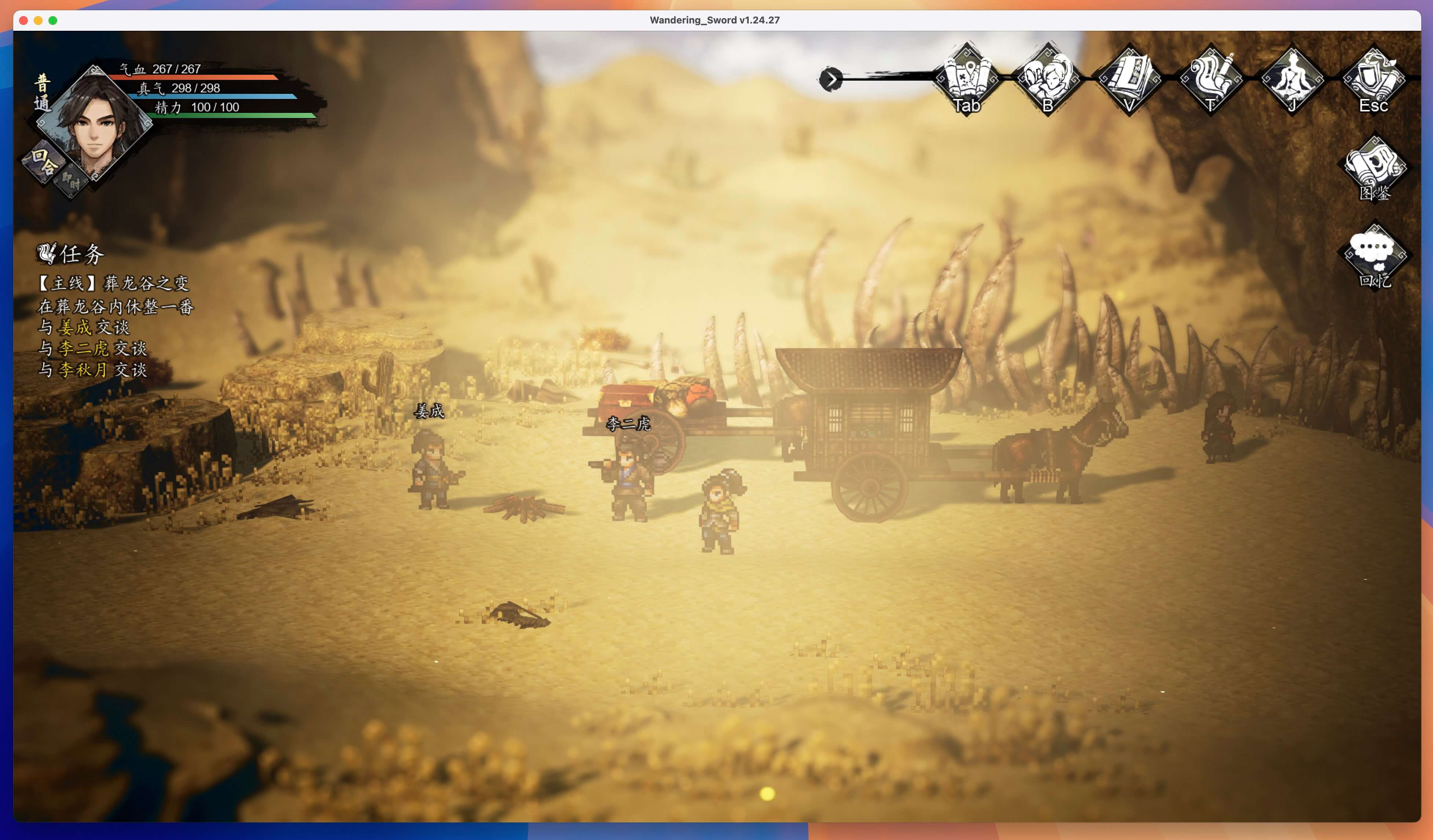 逸剑风云决：碧海仙踪 Wandering Sword for Mac v1.24.27 中文移植版-3