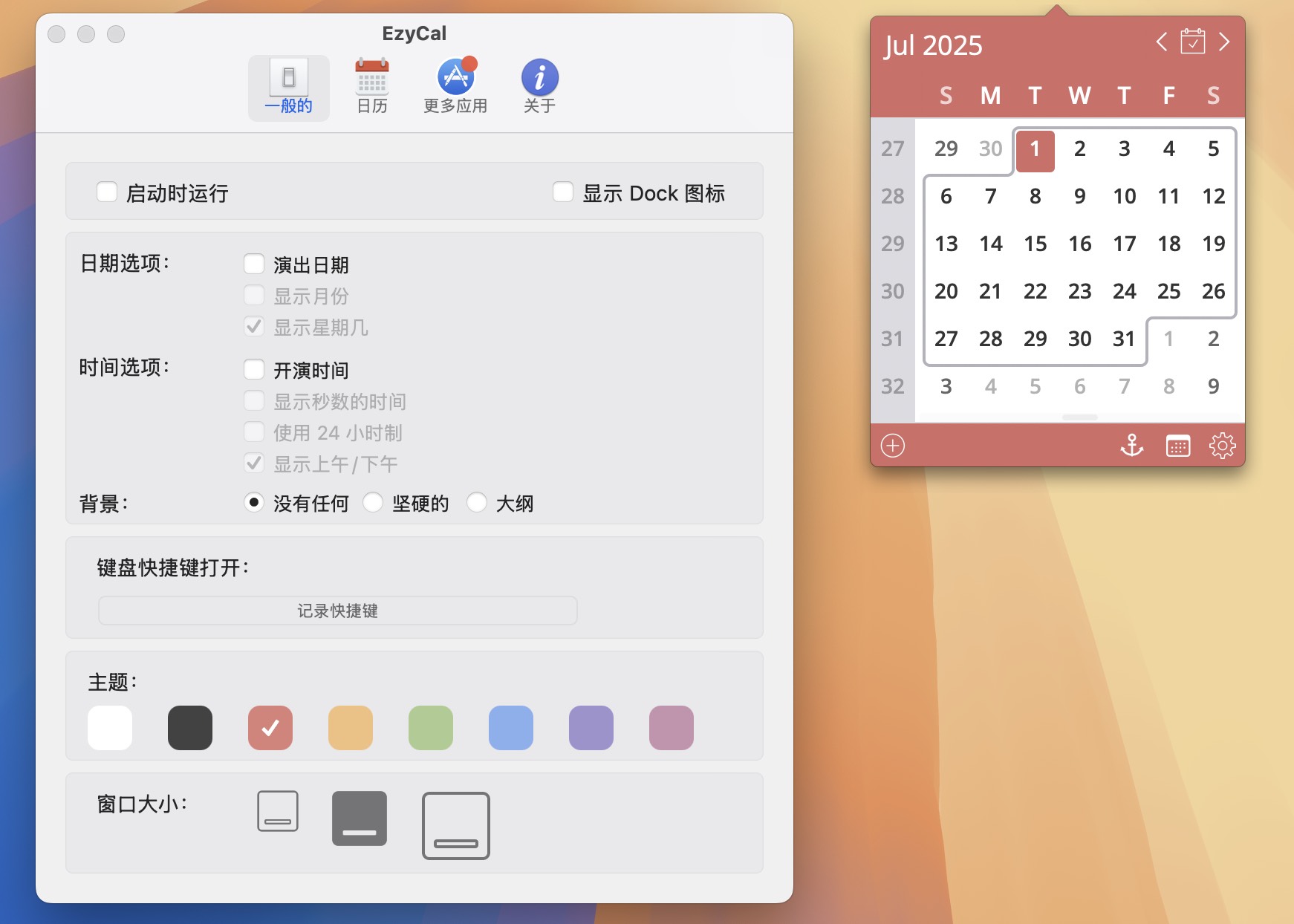EzyCal for Mac v2.4 日历管理和提醒工具 免激活下载-1