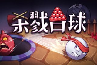 杀戮台球 Rack and Slay for Mac v1.28b 中文原生版