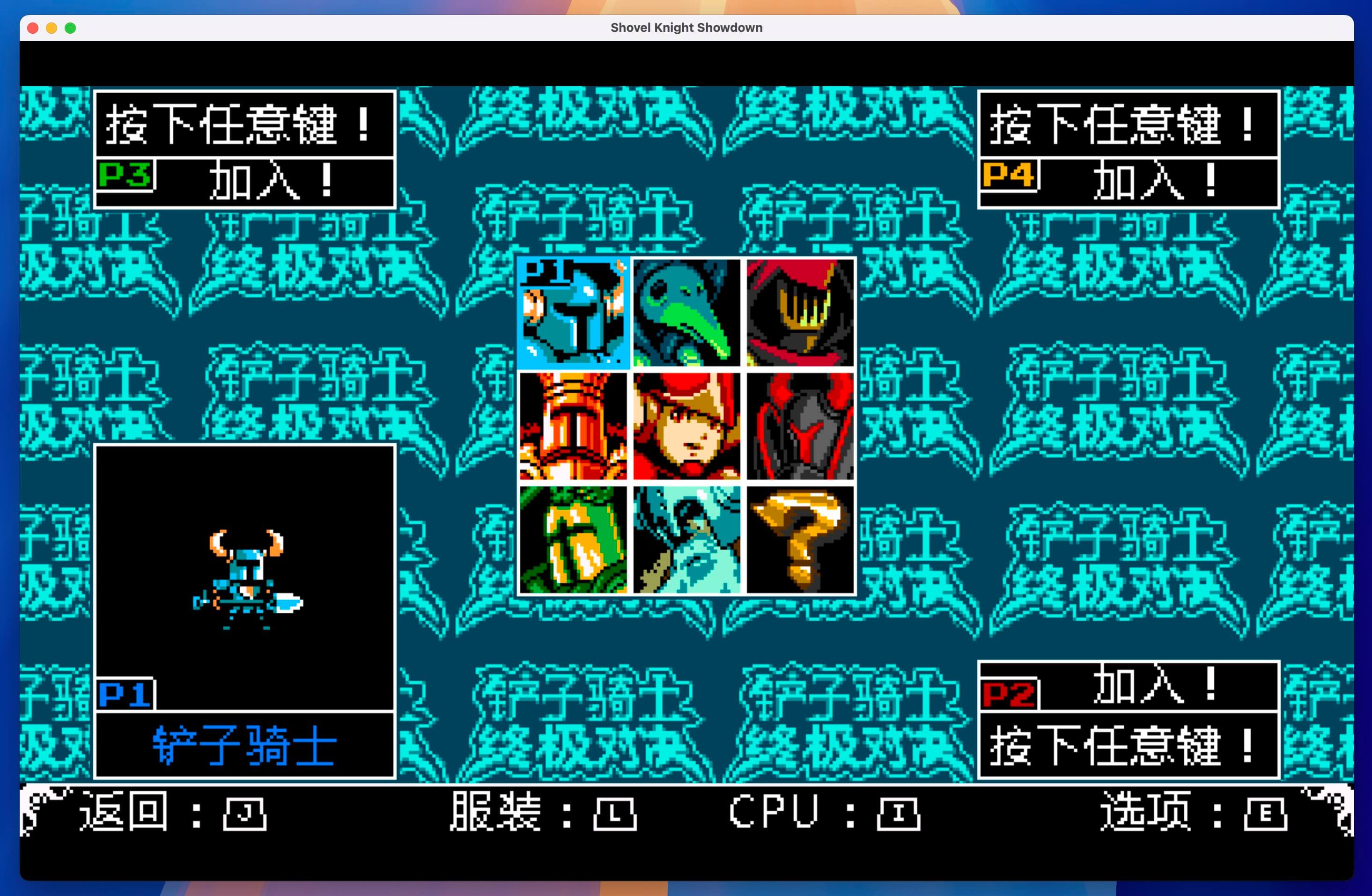 铲子骑士卡牌之王 Shovel Knight Showdown for Mac v4.1a 中文原生版-2