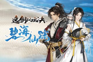 逸剑风云决：碧海仙踪 Wandering Sword for Mac v1.24.27 中文移植版