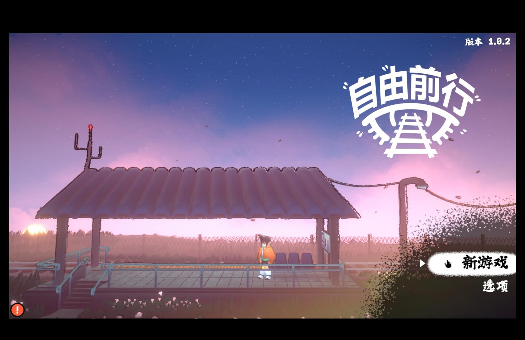 自由前行 Freeride for Mac v1.0.2 中文原生版-1