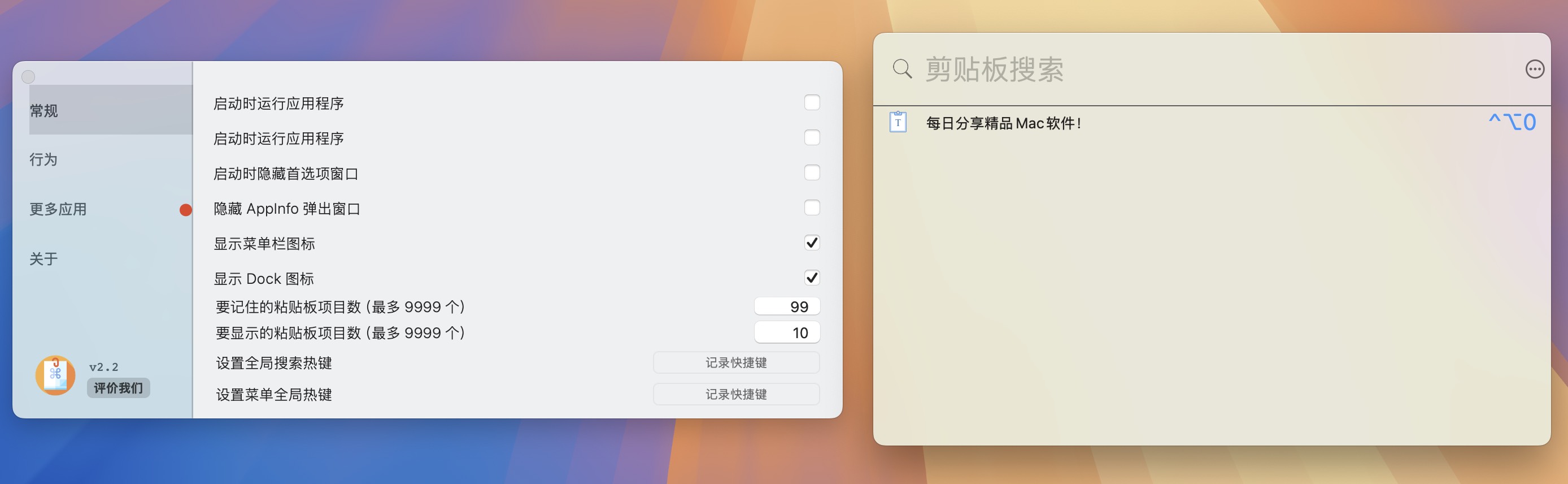 Clipsy – Clipboard Manager for Mac v2.2 好用的剪切板管理器 免激活下载-1