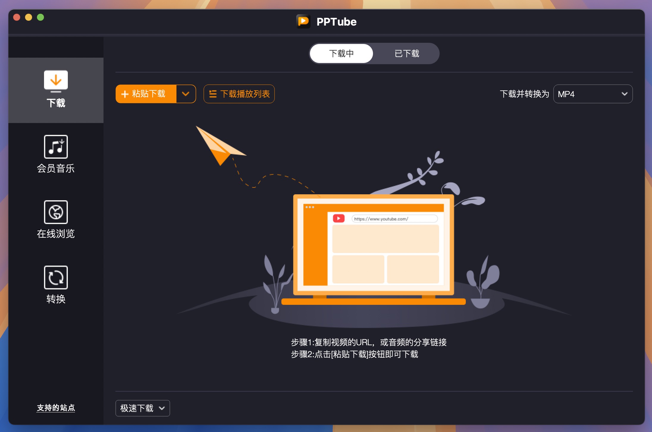 PPTube for Mac v9.4.0 在线视频下载工具 免激活下载-1