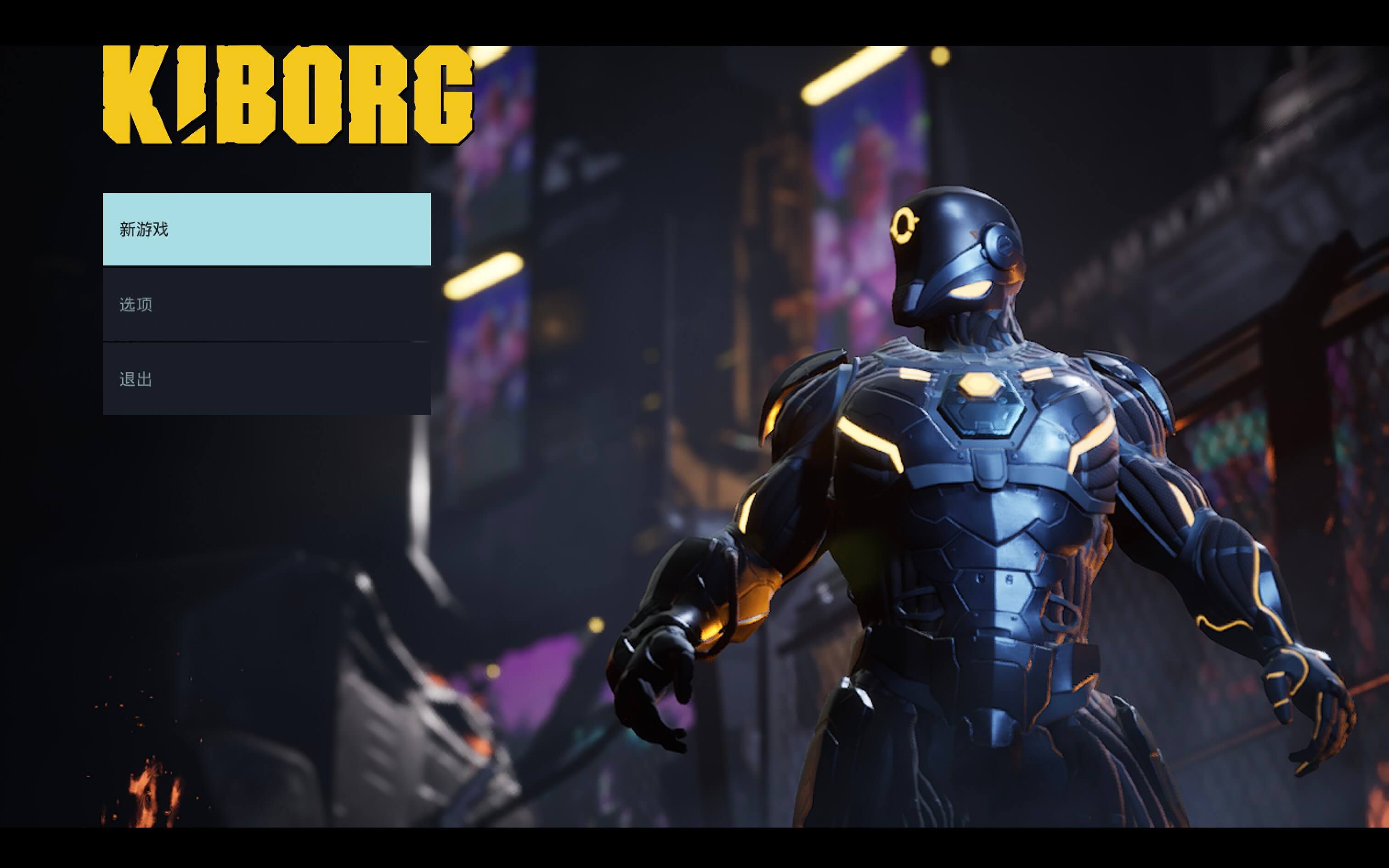 虐杀熔炉 KIBORG for Mac v5.5.4 中文原生版-1