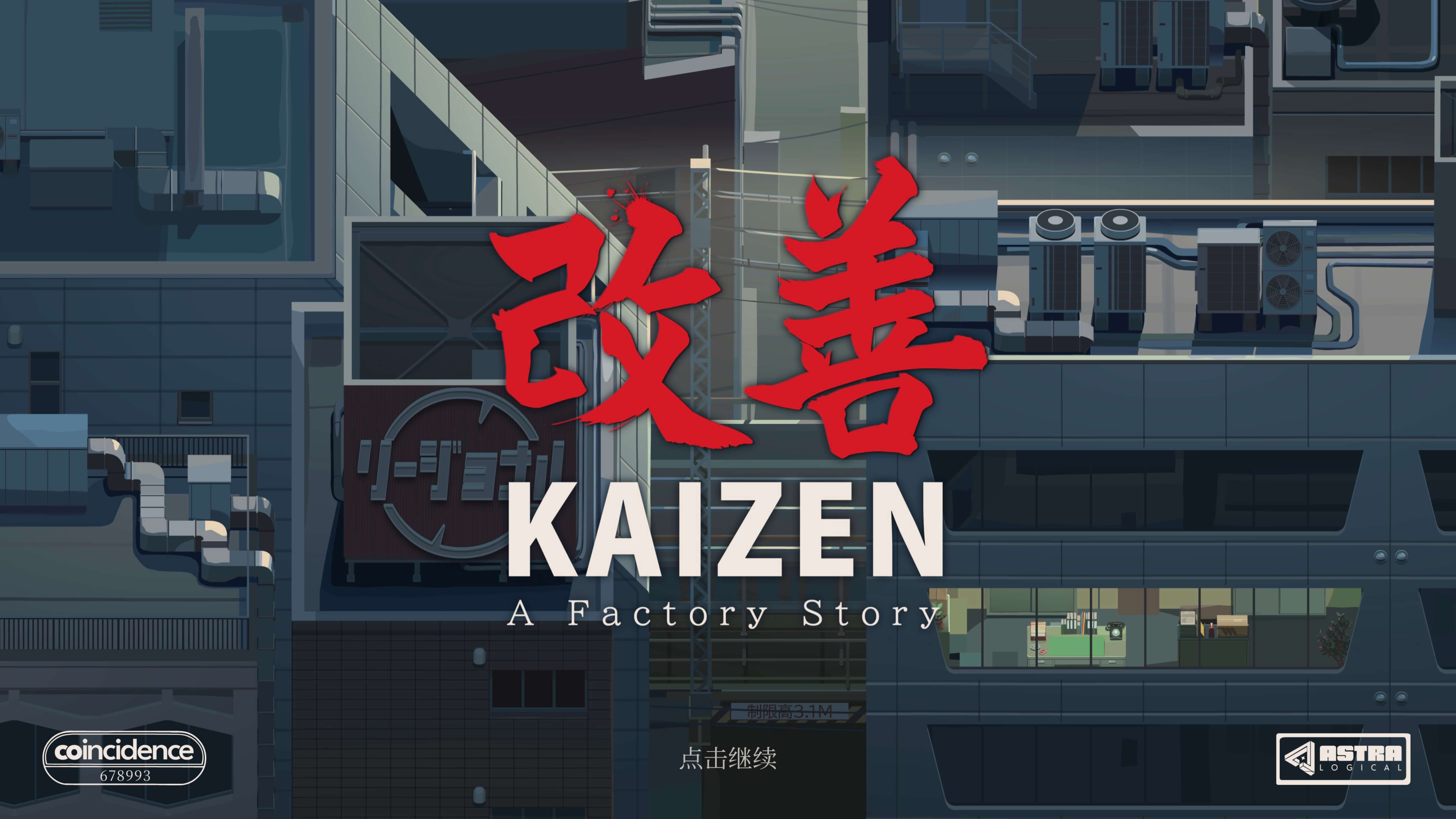 改善：工厂故事 Kaizen: A Factory Story for Mac v1.0 中文原生版-1