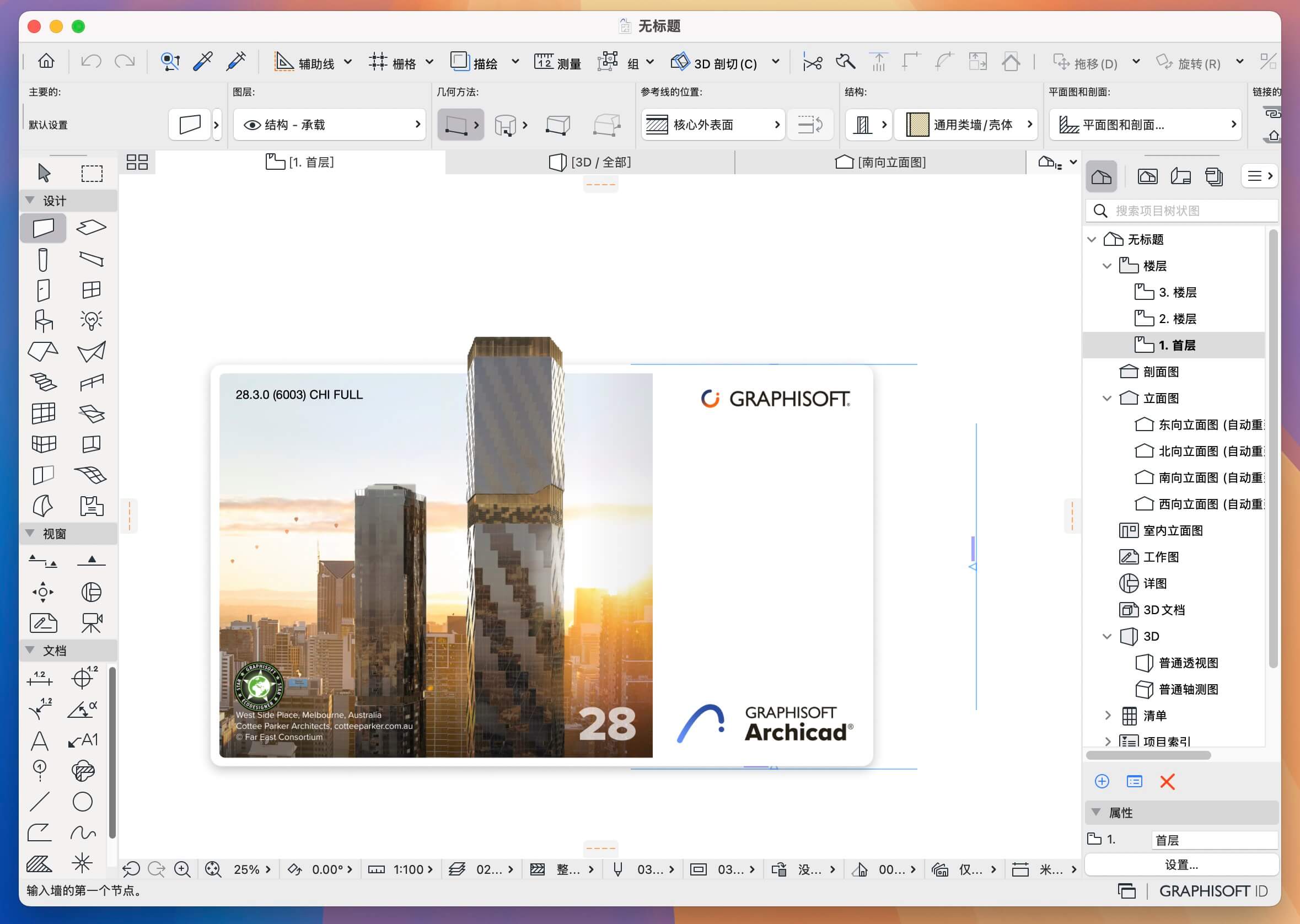 ARCHICAD 28 for Mac v28.3.0 3D建模软件 免激活下载-1