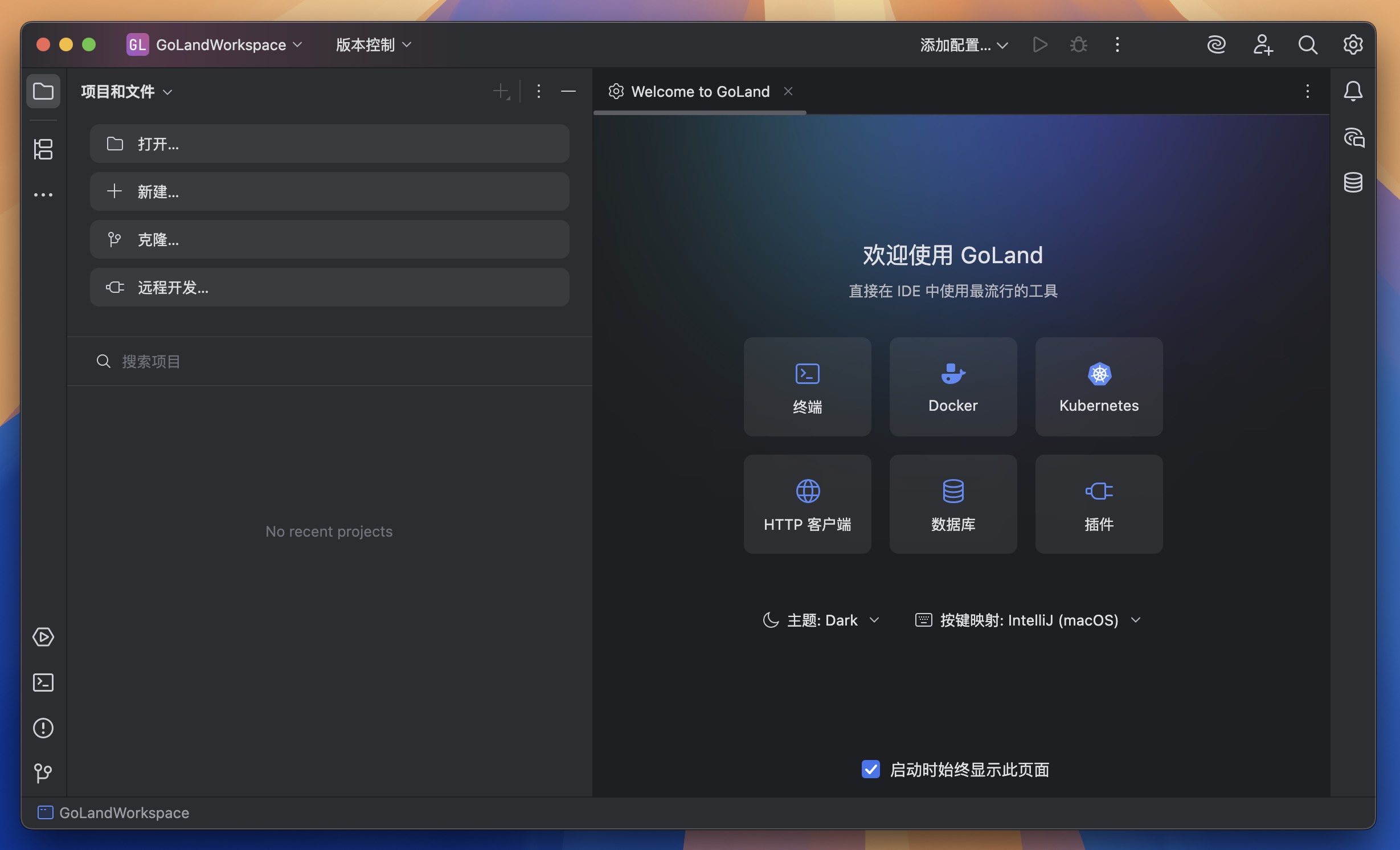 GoLand for Mac v2025.2 GO语言集成开发工具环境 免激活下载-1