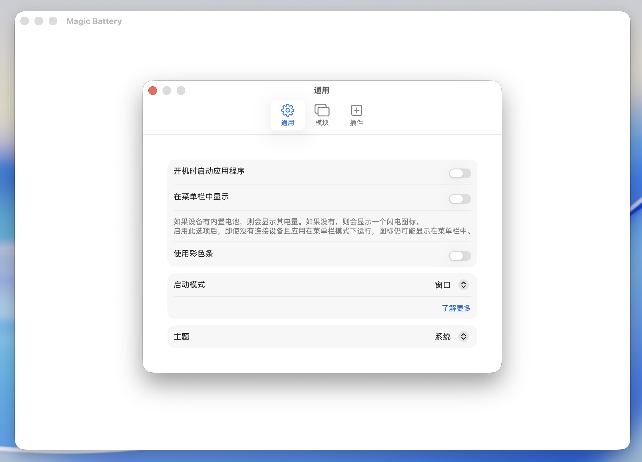 Magic Battery for Mac v9.1.0 连接设备电量显示 免激活下载-1