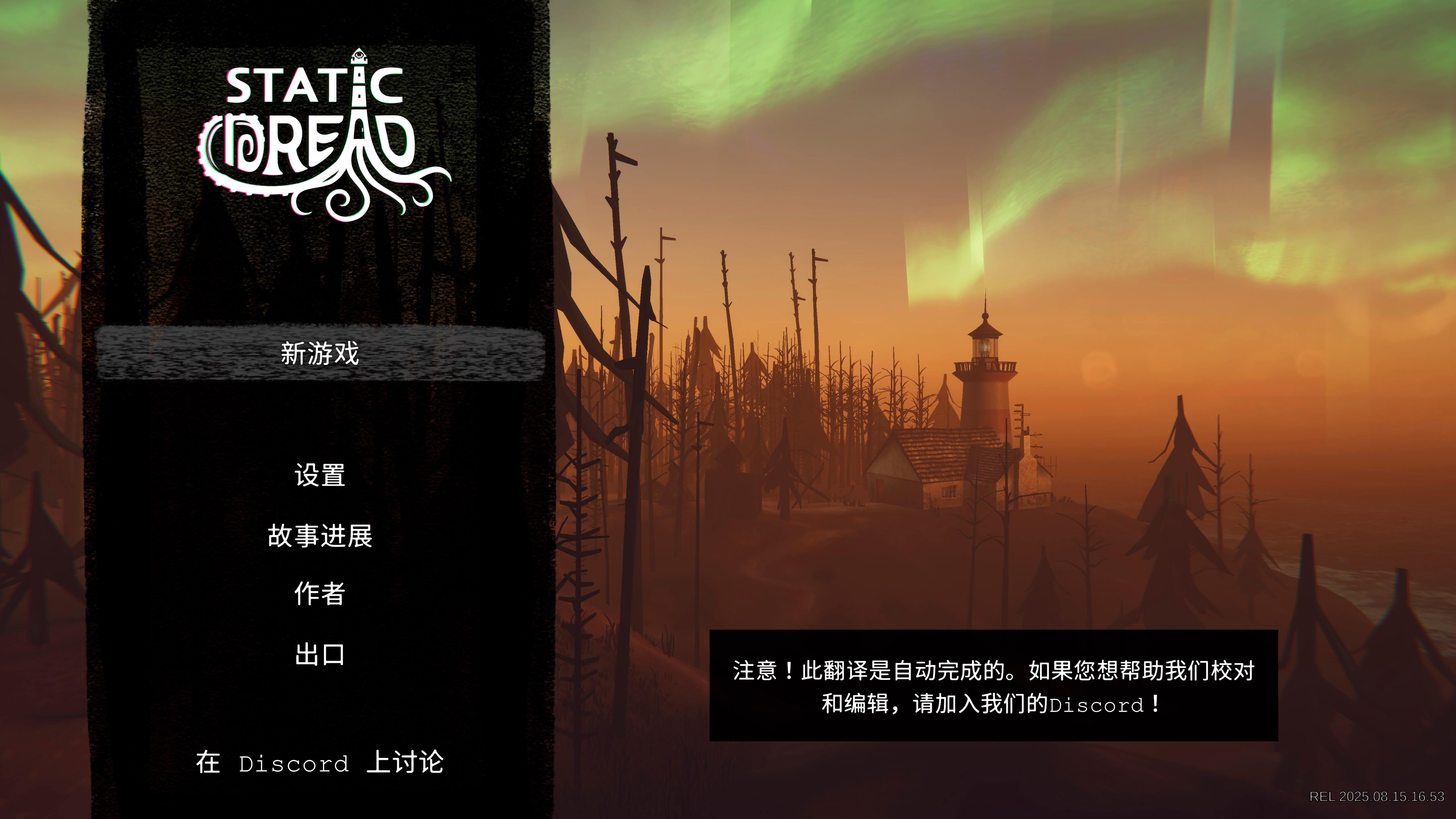 静默恐惧：老灯塔十五夜 Static Dread: The Lighthouse for Mac v2025.08.15 中文原生版-1