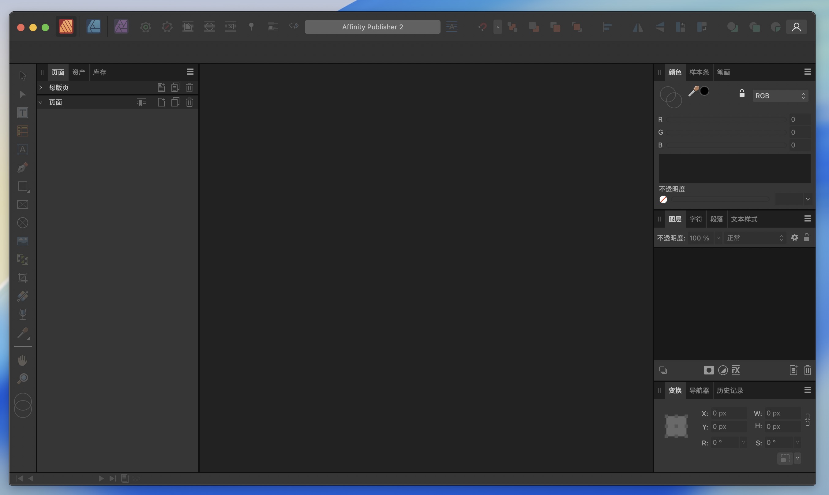 Affinity Publisher for Mac v2.6.5 功能强大的专业排版设计软件 免激活下载-1
