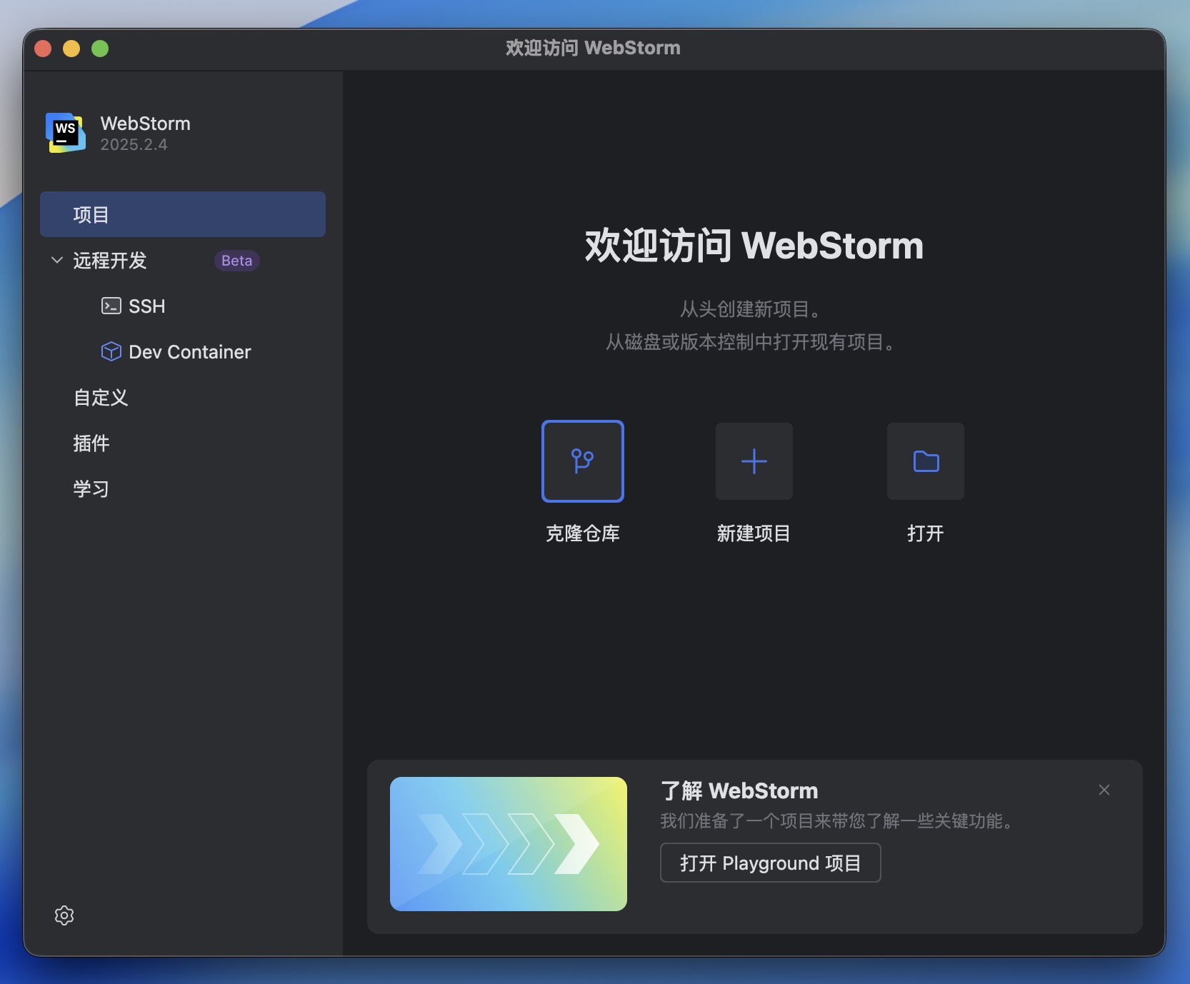 WebStorm 2025 for Mac v2025.2.4 JavaScript开发工具 免激活下载-1