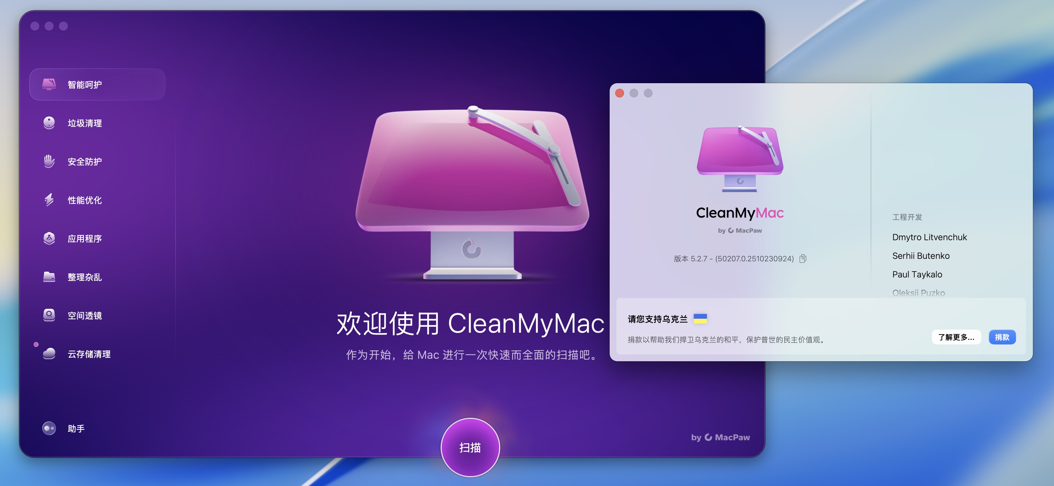 CleanMyMac X for Mac v5.2.7 Mac清理优化工具 免激活下载-1