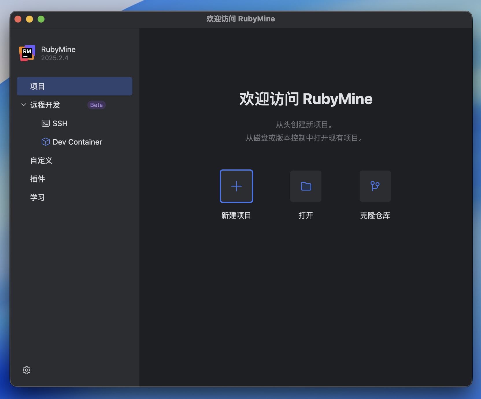 RubyMine for Mac v2025.2.4 强大的Rails/Ruby开发工具 免激活下载-1