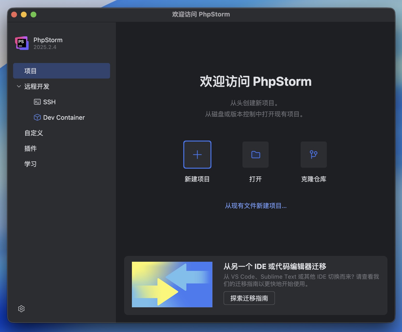 PhpStorm for Mac v2025.2.4 PHP集成开发 免激活下载-1