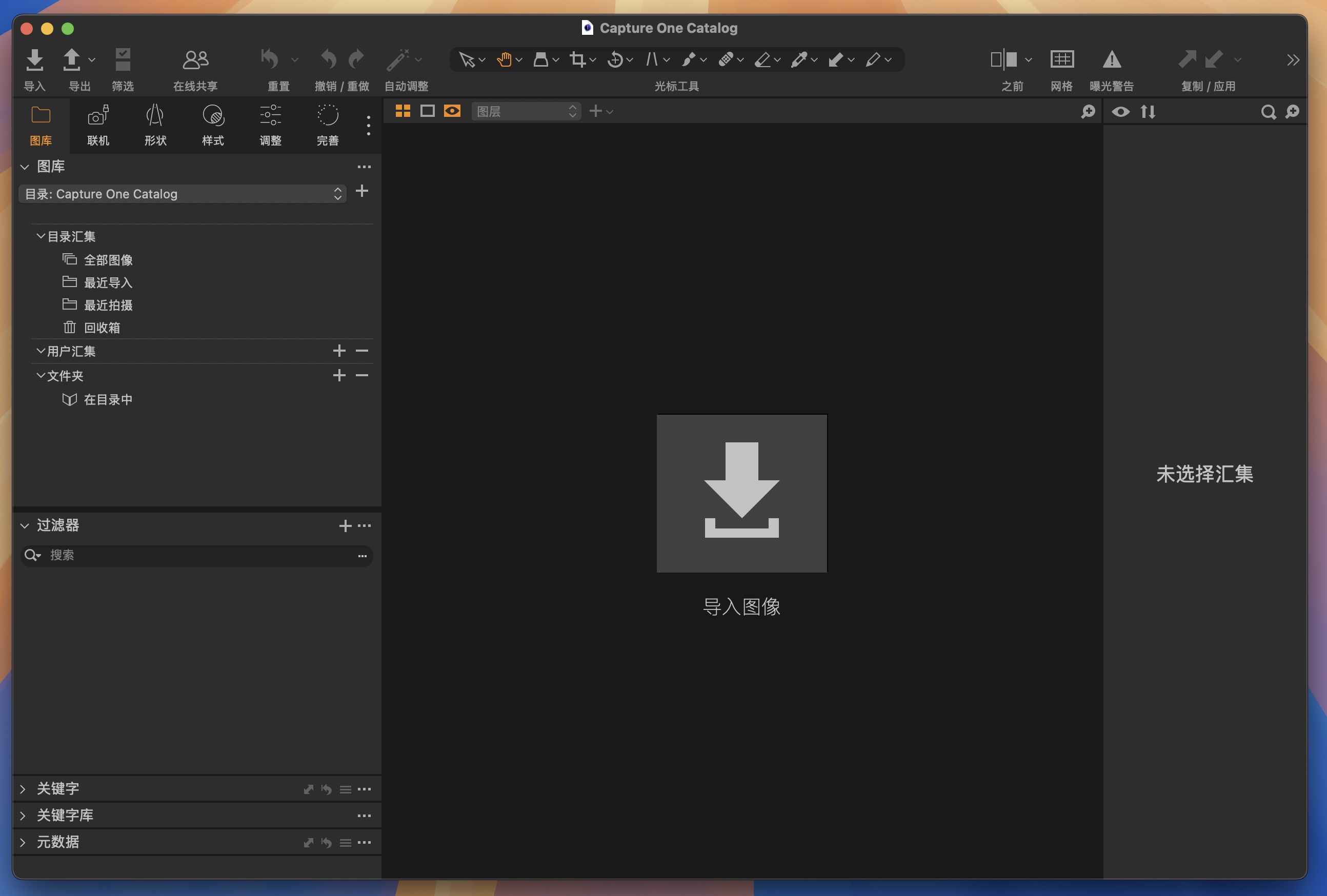 Capture One 23 Enterprise for Mac v16.5.6.22 Raw图像处理软件 免激活下载-1