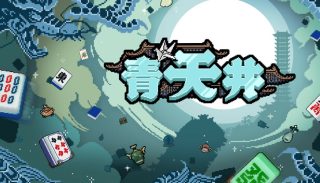 青天井 Aotenjo: Infinite Hands for Mac v0.5.0.3 中文原生版