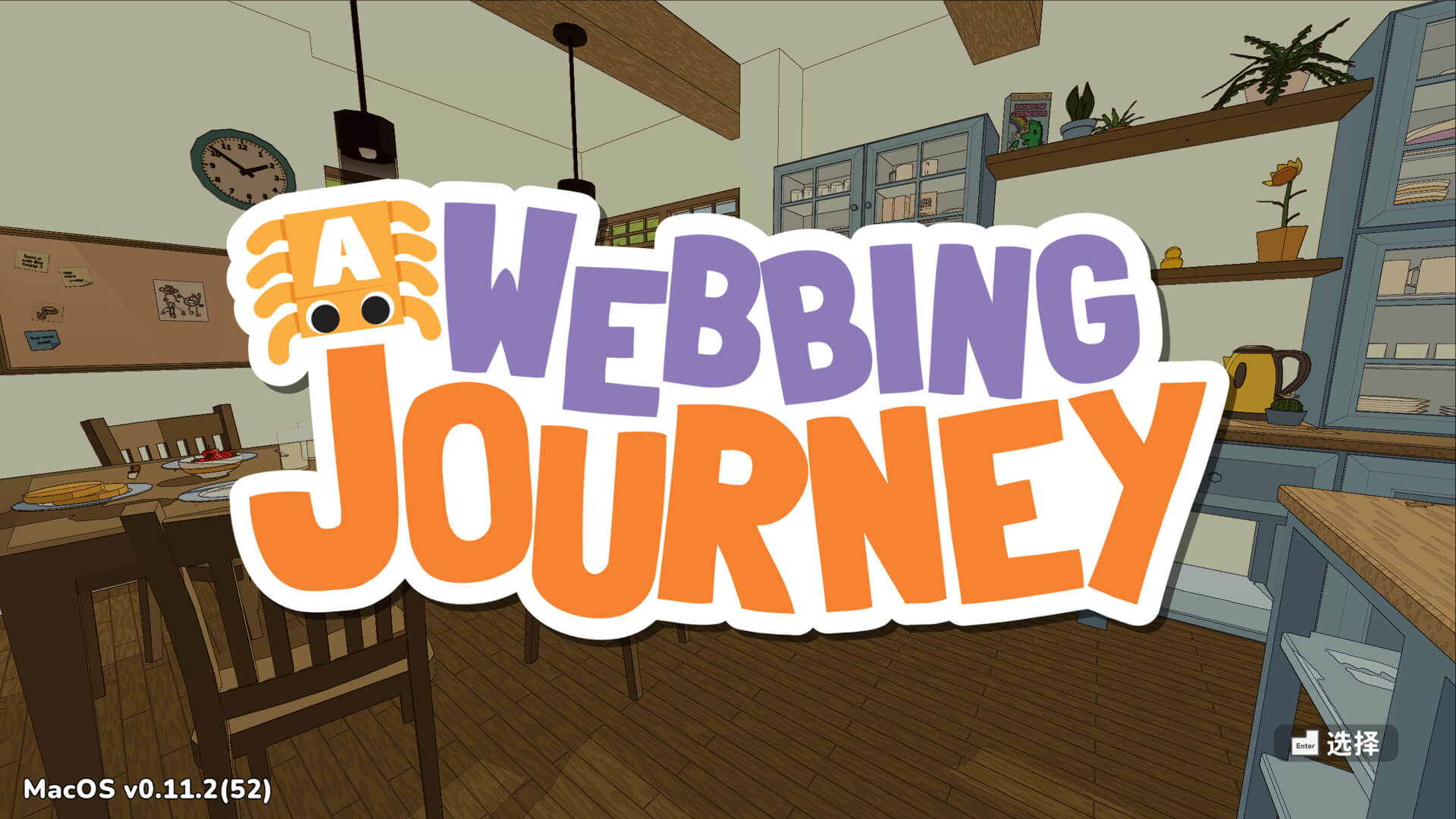 蛛友之家 A Webbing Journey for Mac v0.11.2 中文原生版-1