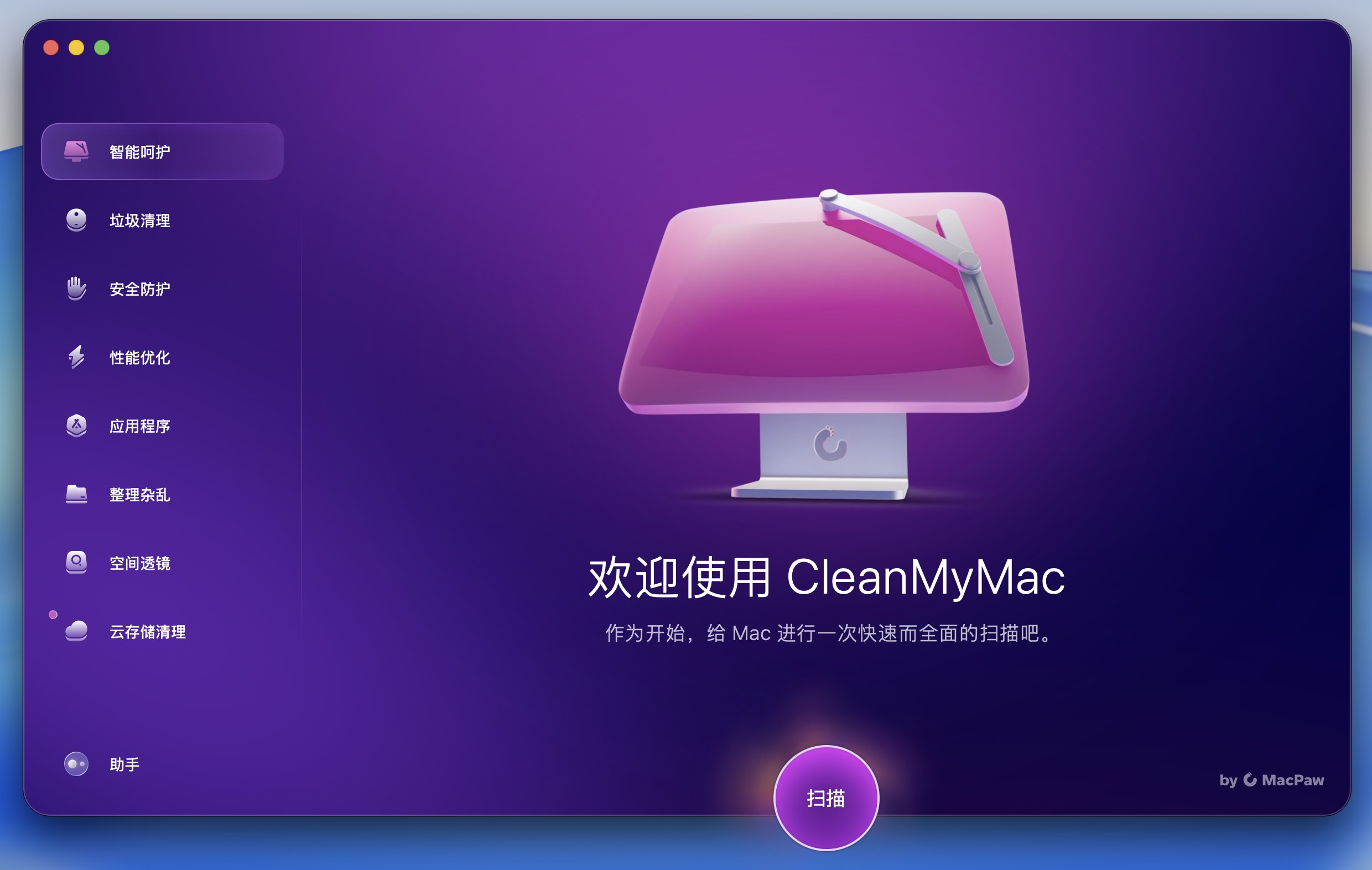 CleanMyMac X for Mac v5.2.8 Mac清理优化工具 免激活下载-1