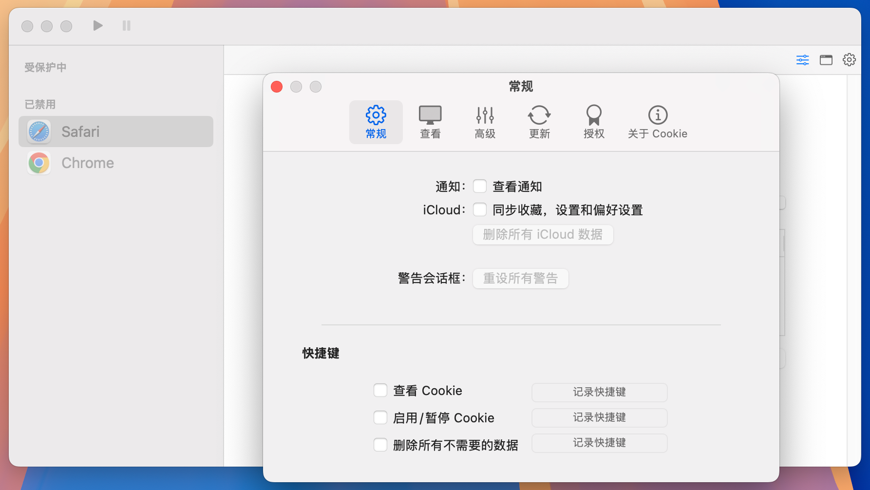 Cookie for Mac v7.9 浏览器缓存清理工具 免激活下载-1