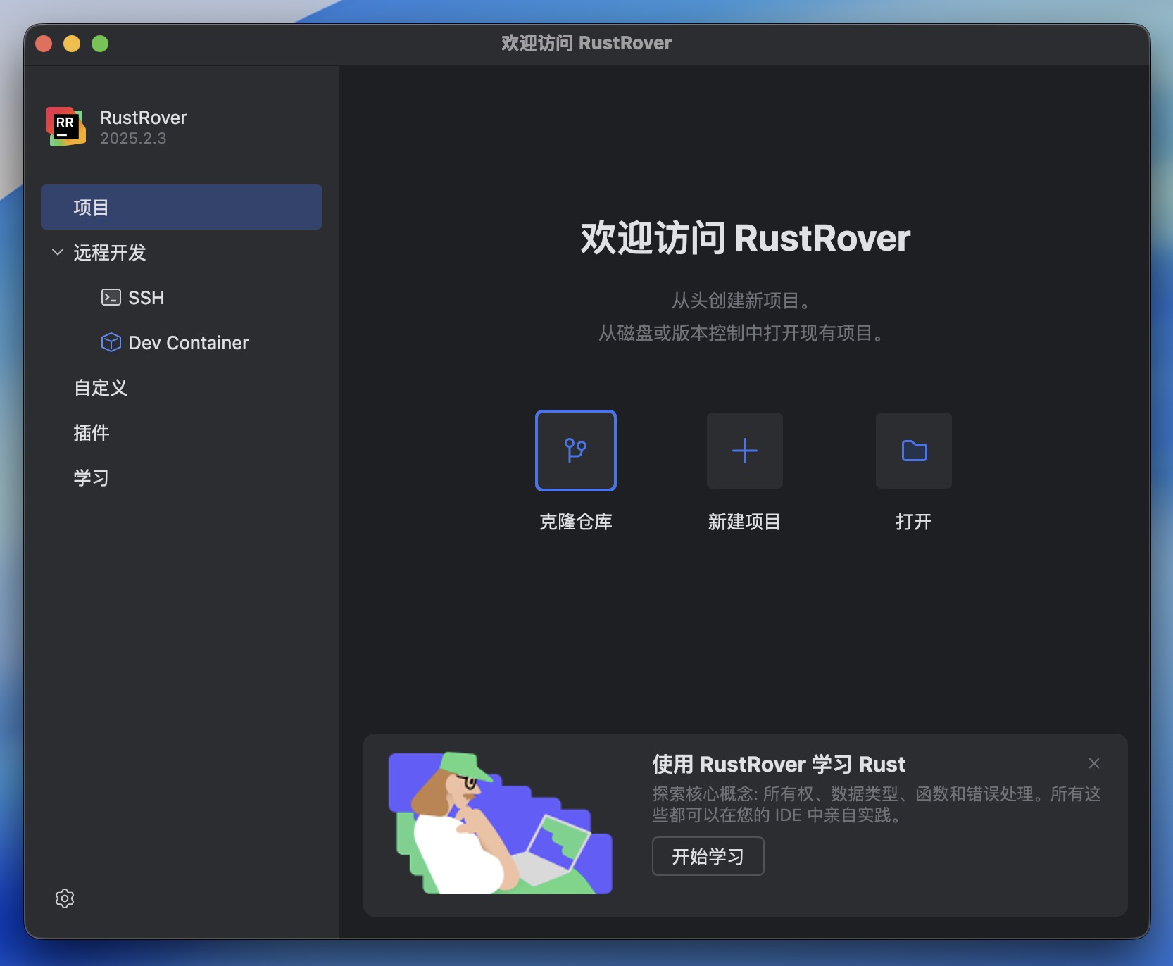 RustRover 2025 for Mac v2025.2.3 Rust编码软件 免激活下载-1
