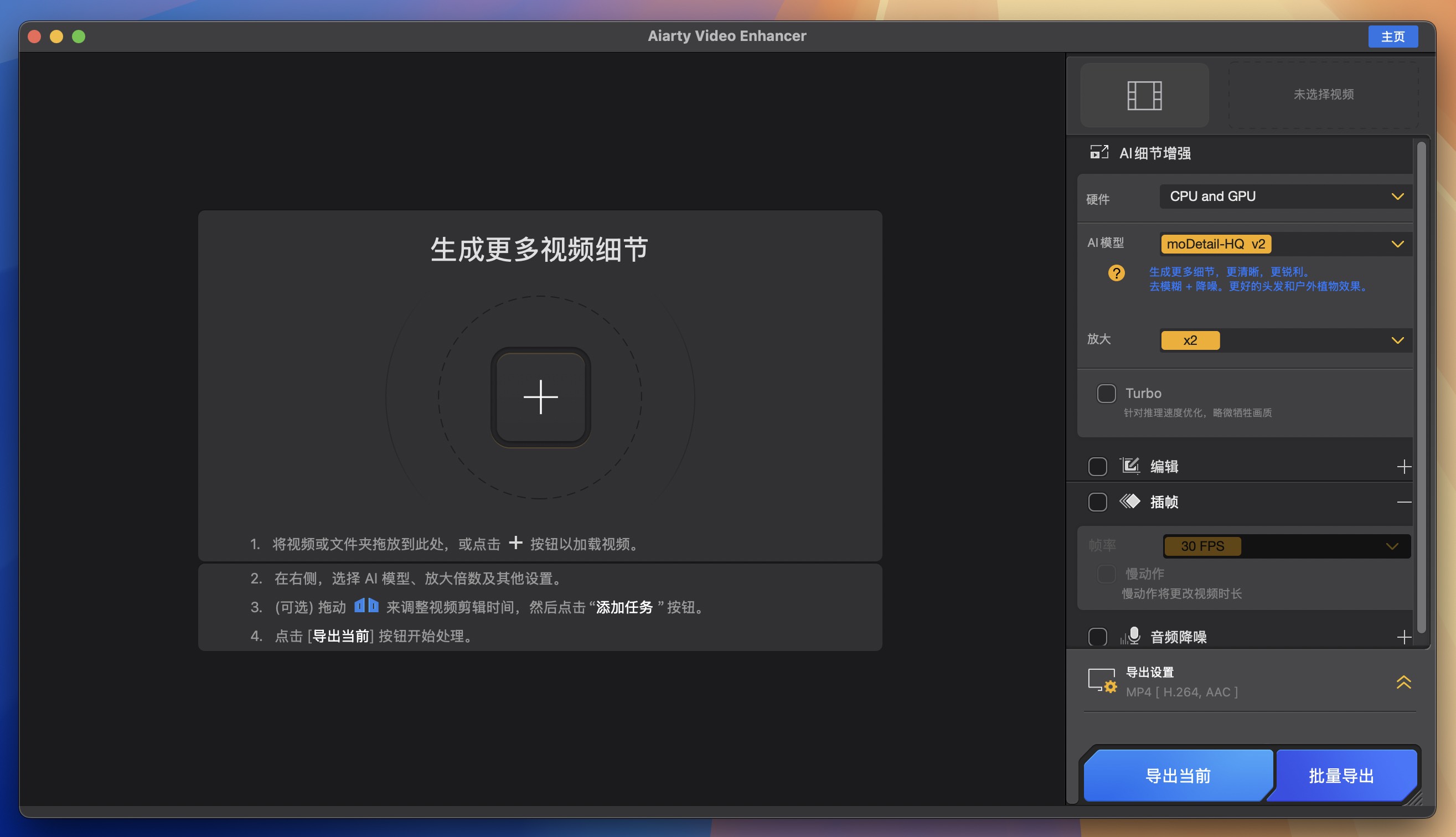 Aiarty Video Enhancer for Mac v2.0 视频画质无损修复软件 免激活下载-1