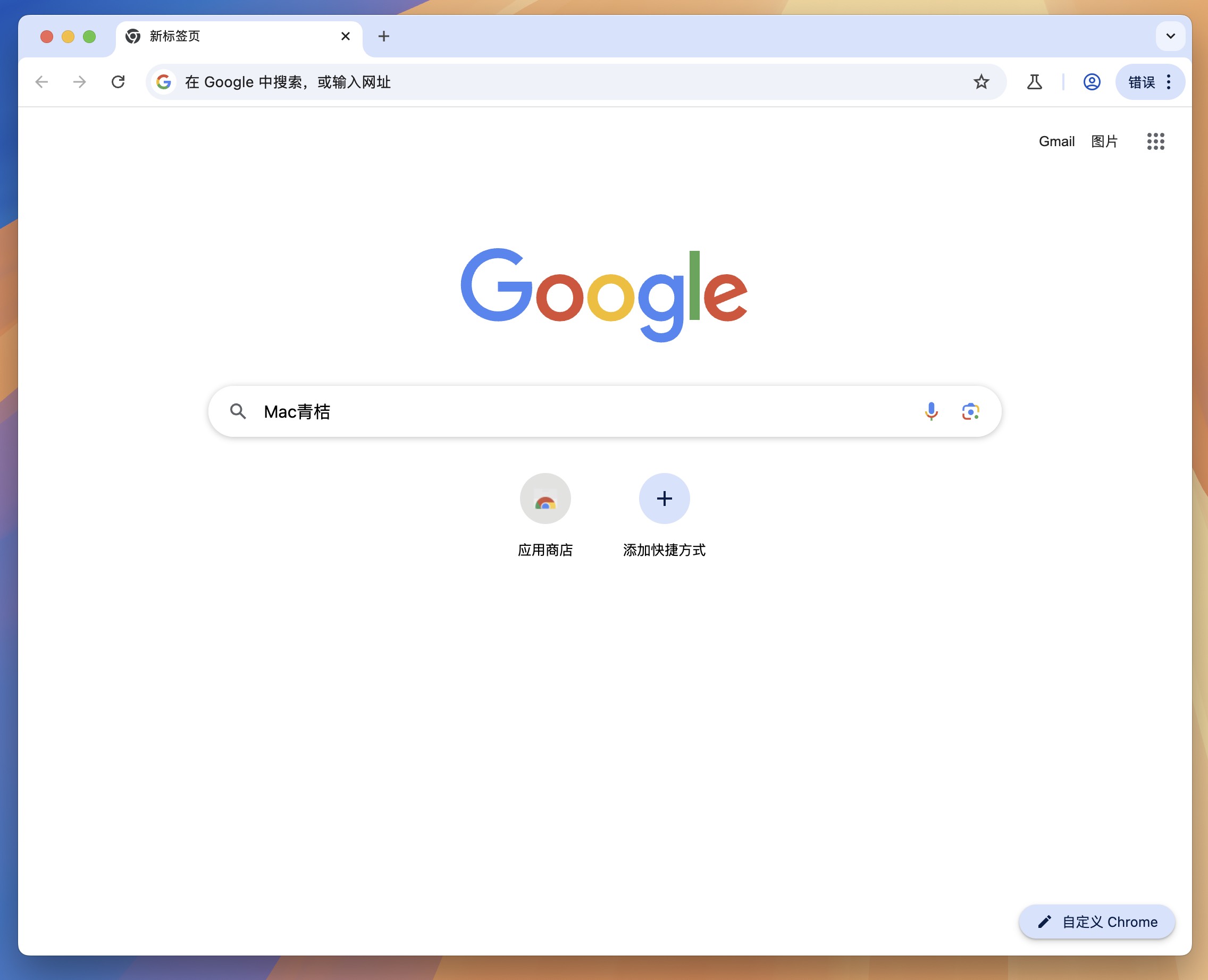 Google Chrome for Mac v135.0.7049.96 谷歌浏览器 中文正式版 免激活下载-1