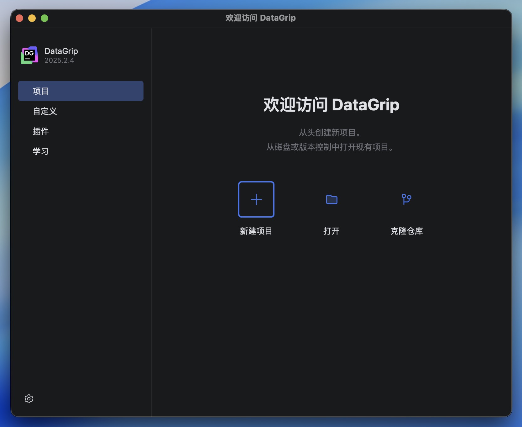 DataGrip for Mac v2025.2.4 数据库管理工具 免激活下载-1