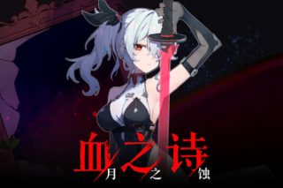 血之诗：月之蚀 Poetry of Blood: Eclipse for Mac v0.7.6.2 中文版