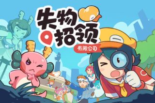失物招领有限公司 Lost and Found Co. for Mac v1.0.7a 中文版
