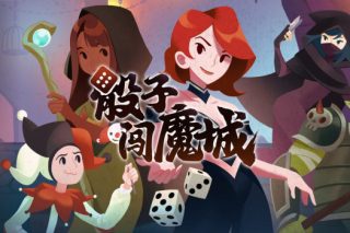 骰子闯魔城 Dice & Fold for Mac v1.5.1 中文版