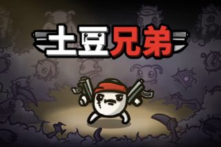 土豆兄弟 Brotato for Mac v1.1.15.3 中文版