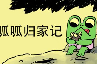呱呱归家记 Walk The Frog for Mac v1.0.0d 英文版