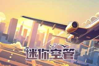 迷你空管 Mini Airways for Mac v1.1.1 中文版
