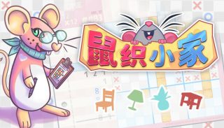 鼠织小家 Squeakross: Home Squeak Home for Mac v1.72b1 中文版