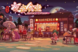 东方夜雀食堂 Touhou Mystia's Izakaya for Mac v4.4.0e 中文版
